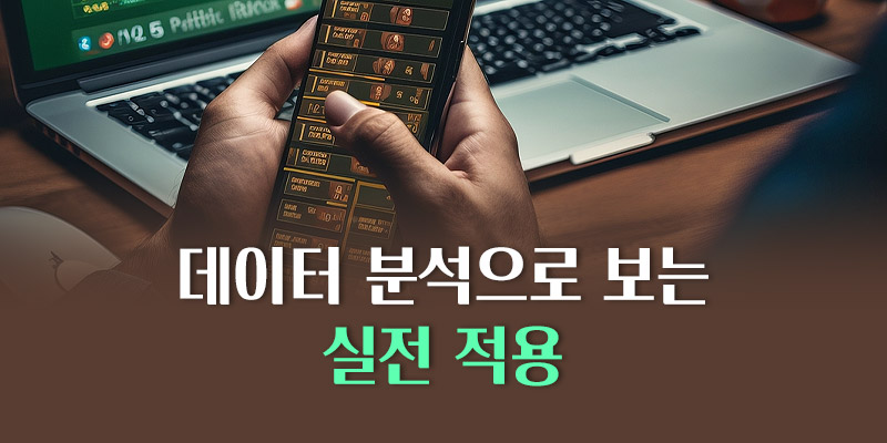 실전 적용