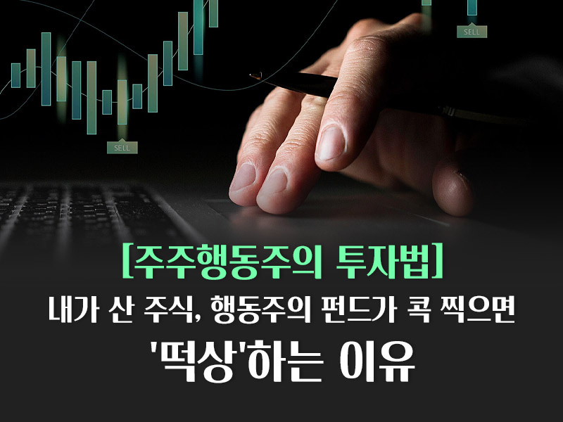주주행동주의