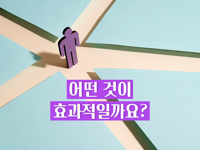 효과적인 투자 방법