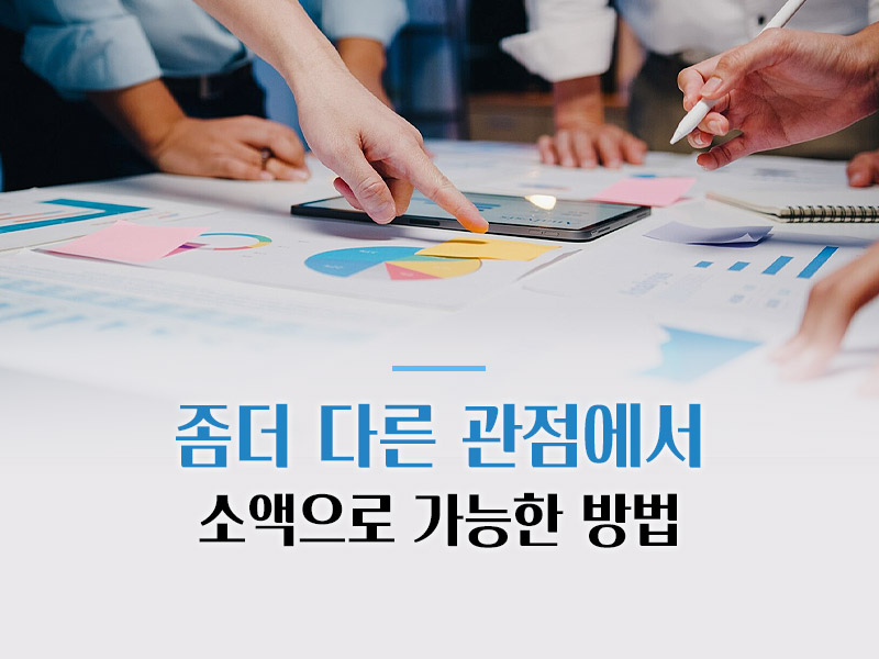 고수익 방법