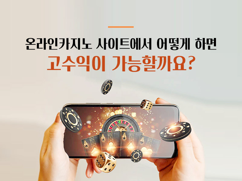 온라인 카지노 사이트