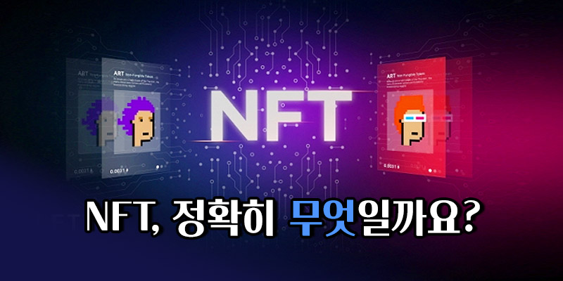 NFT 의미