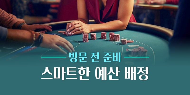 강원랜드 카지노 초보자가 10만원으로 5시간 즐기는 호텔 카지노 이용 후기