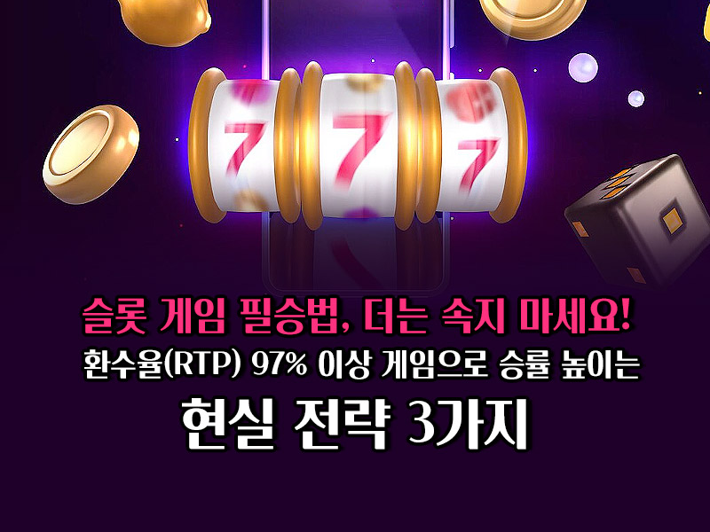 슬롯 게임 필승법