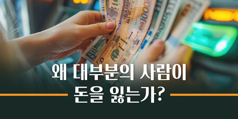 카지노에서 돈을 잃는 이유
