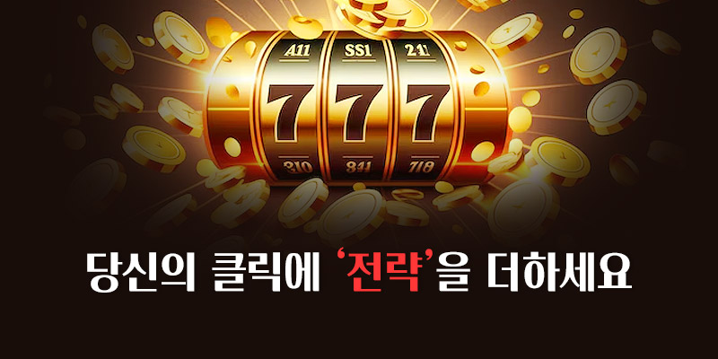 데이터로 관리하는 확률 투자