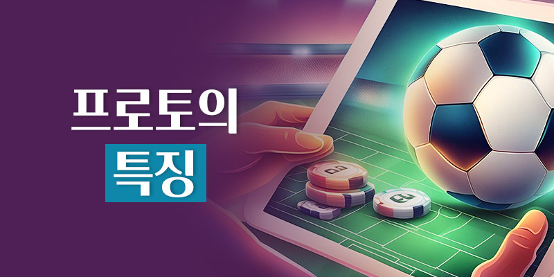 프로토의 특징