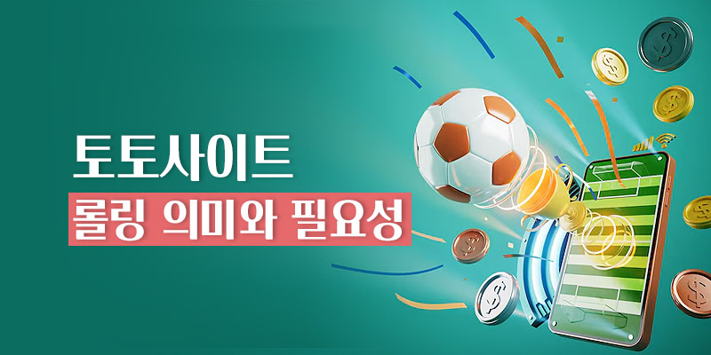 롤링 의미와 필요성