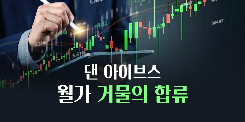댄 아이브스