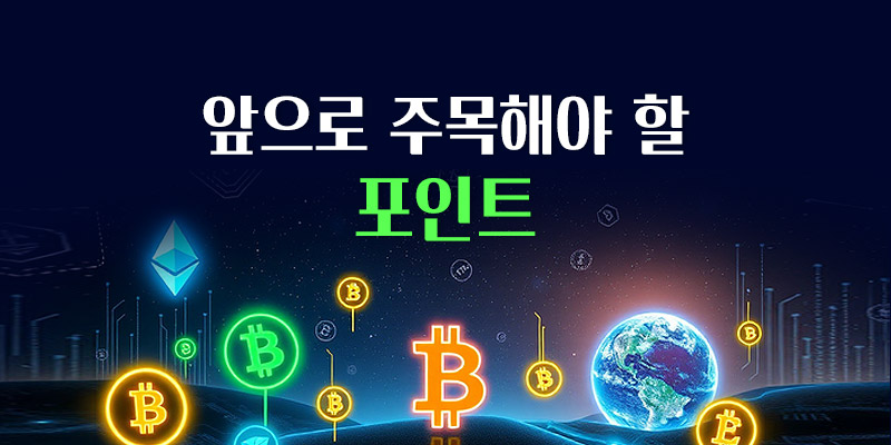 주목포인트