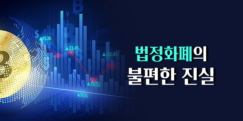 불편한 진실