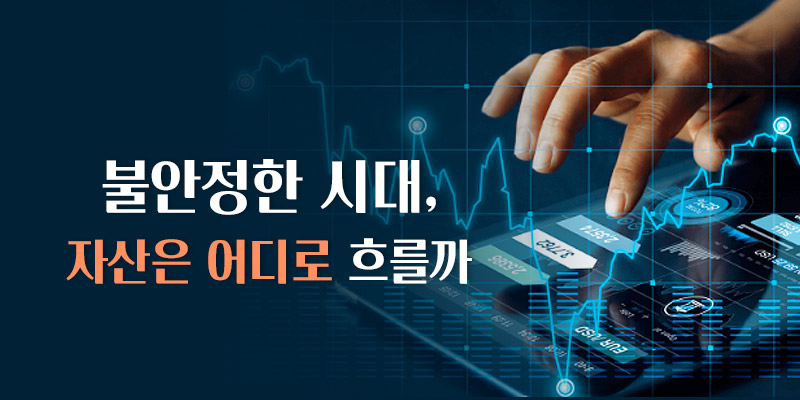 불안정한 시대