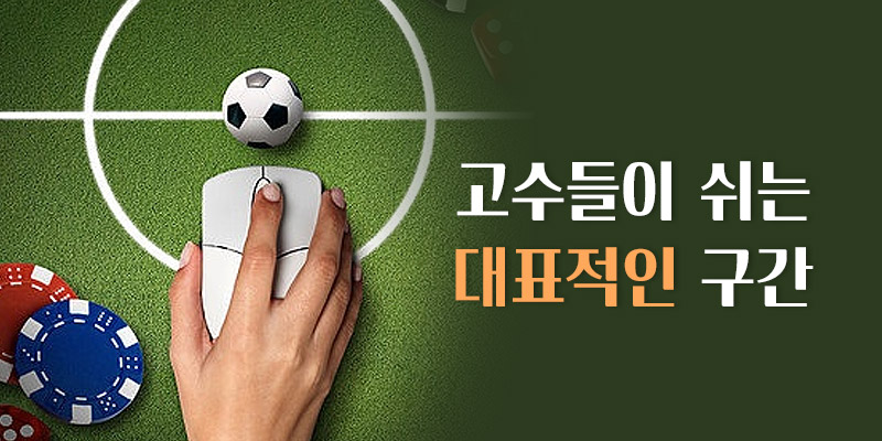 대표적인 구간