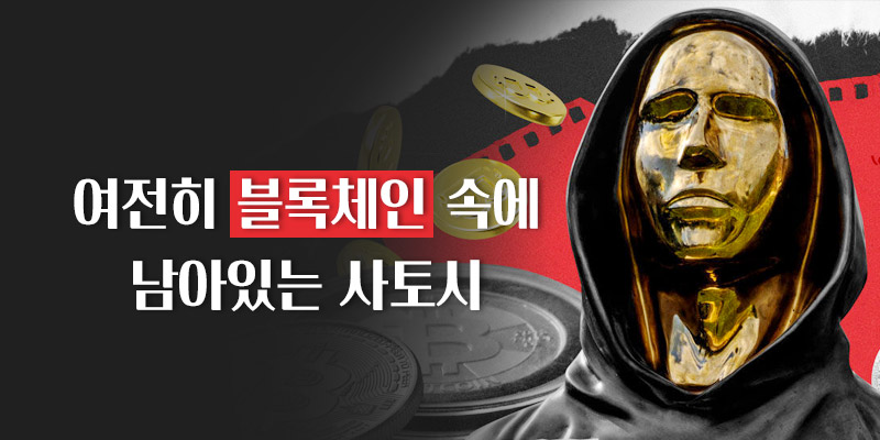 남아있는 사토시