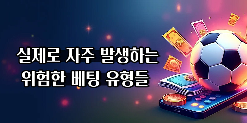 위험한 배당 유형들