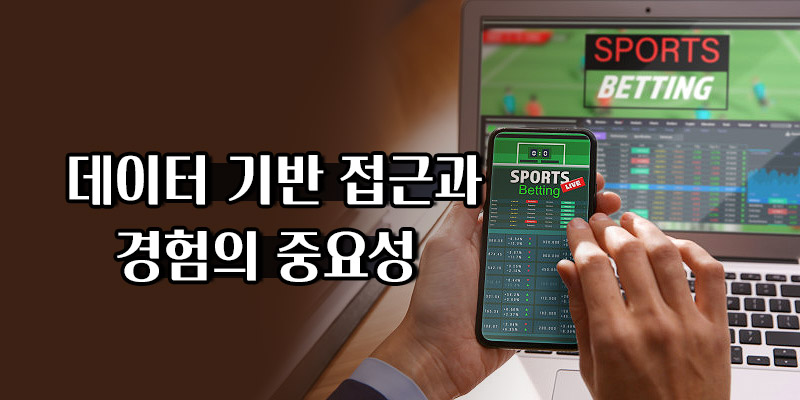 데이터 기반 접근