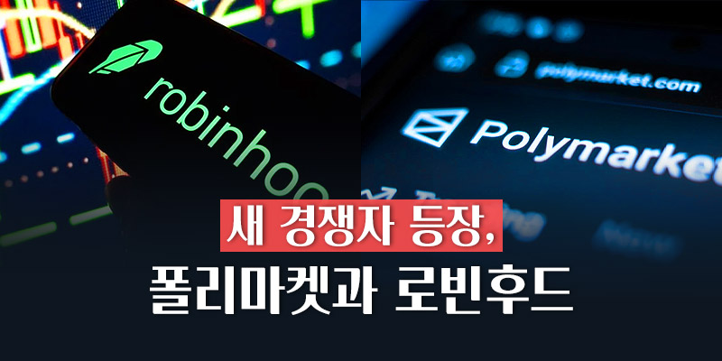 새 경쟁자 등장