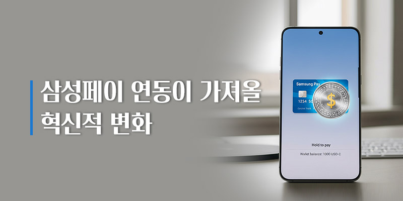 삼성페이 연동